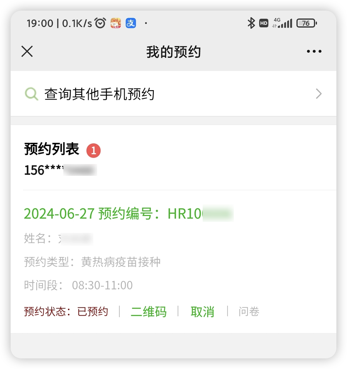 海关总署(济南)国际旅行卫生保健中心疫苗预约列表