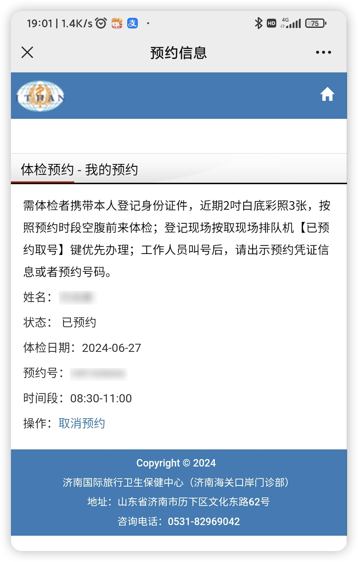 海关总署(济南)国际旅行卫生保健中心疫苗预约