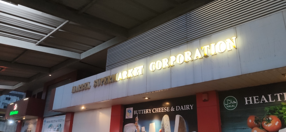 蒙罗维亚某超市