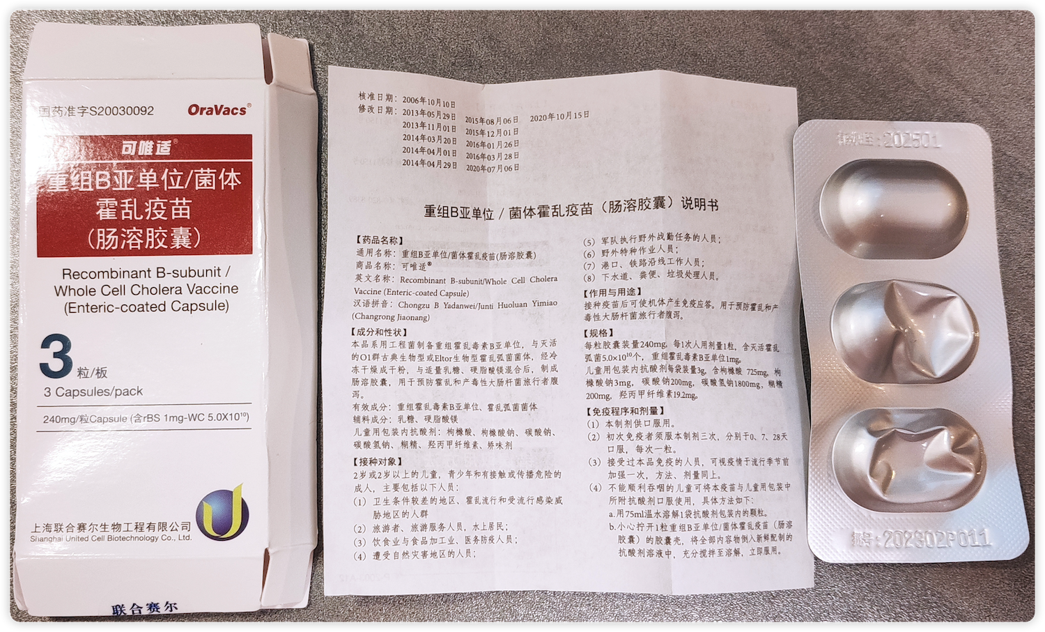 霍乱疫苗1