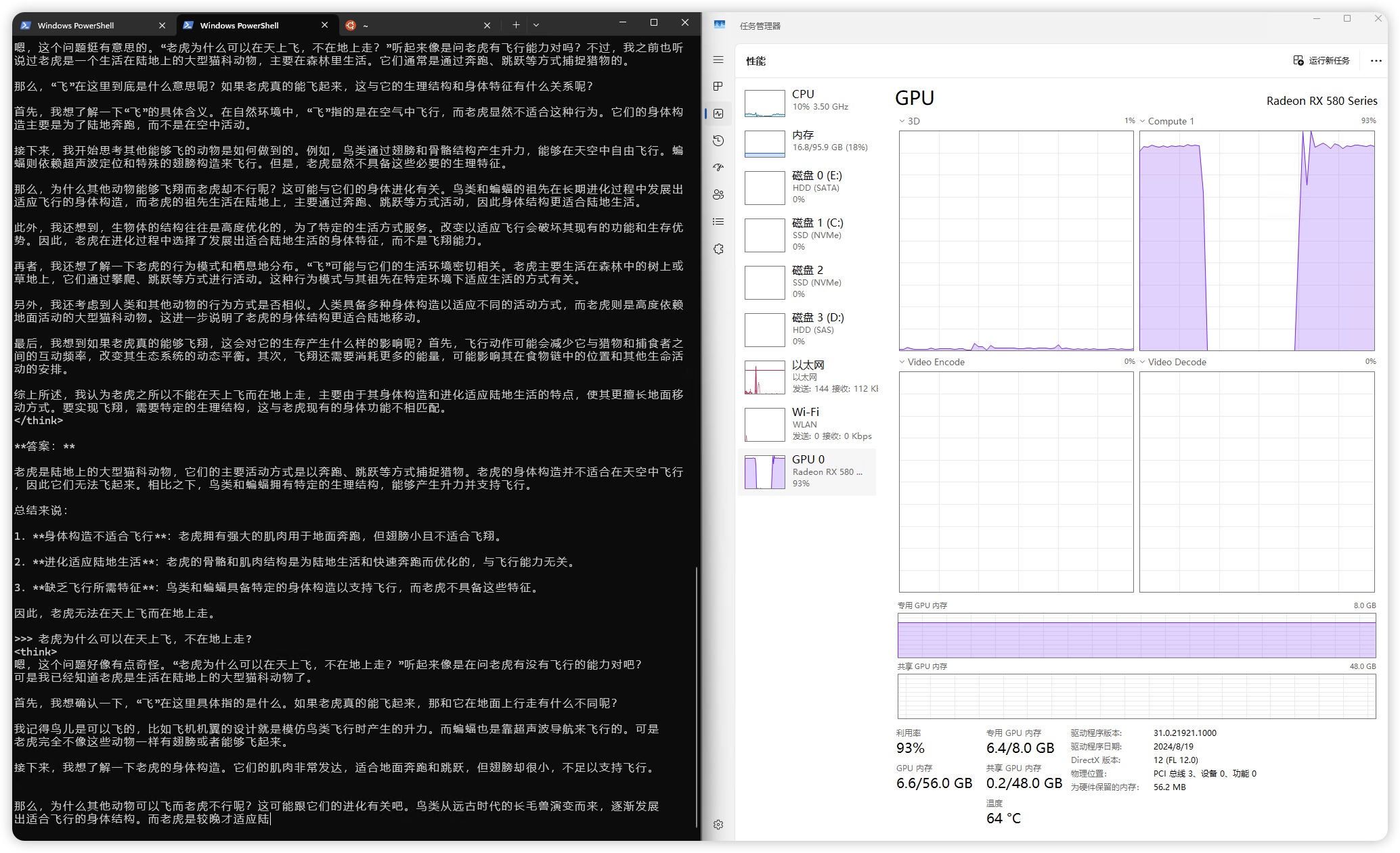 运行Deepseek-r1.7b的资源占用情况